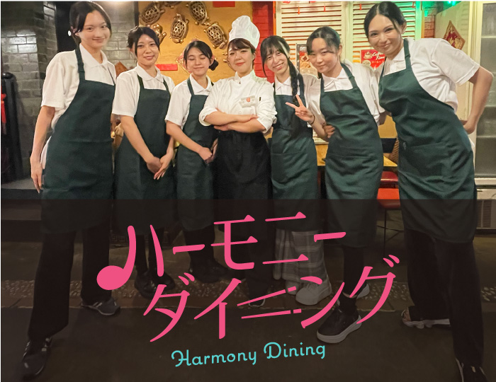 縦系ショートドラマ「ハーモニーダイニング」 2025年5月18日〜2026年1月末予定